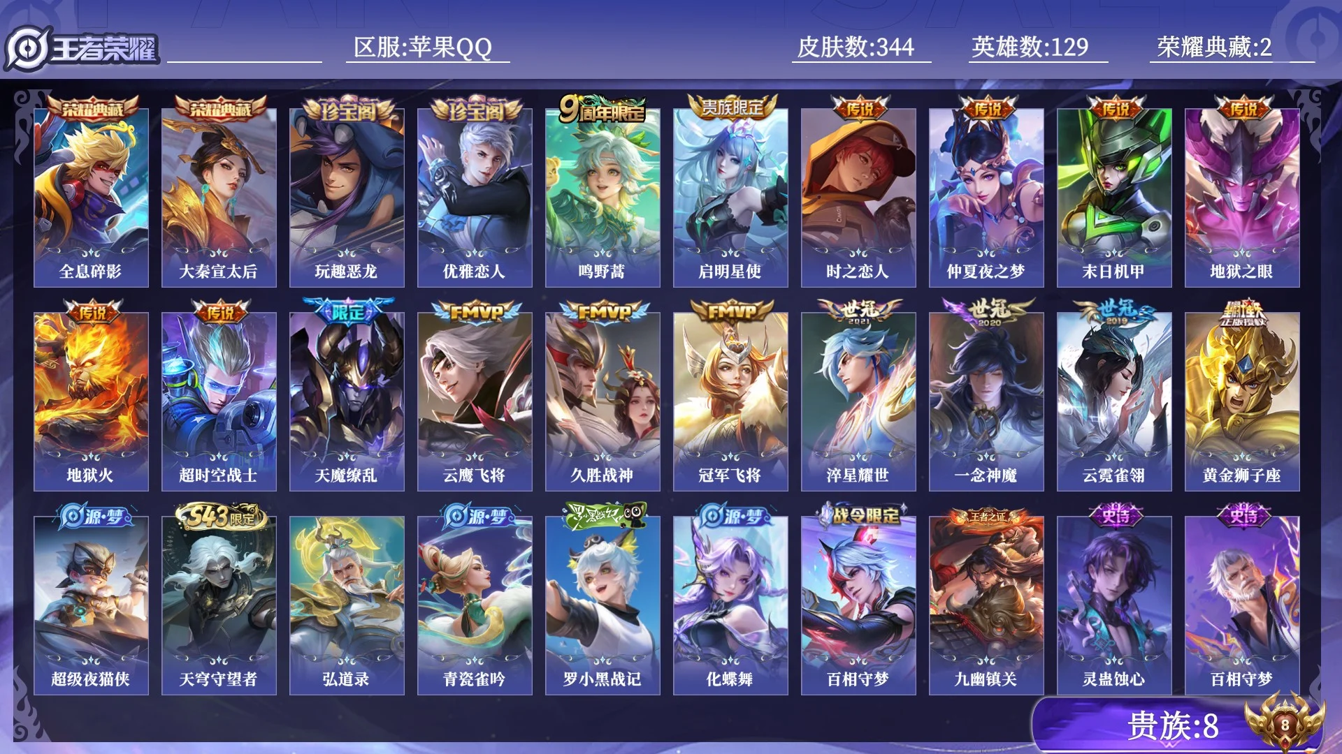 WZQM4537200王者荣耀账号详情图15 WZQM4537200王者荣耀账号详情图15