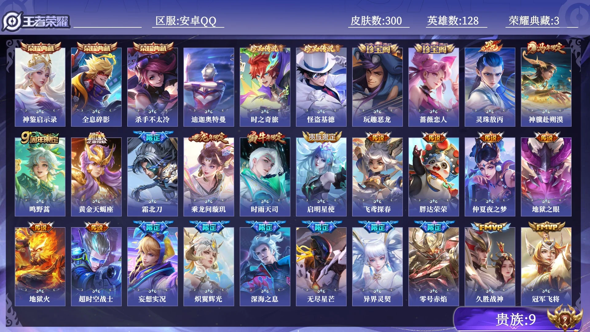 WZQM4537833王者荣耀账号详情图14