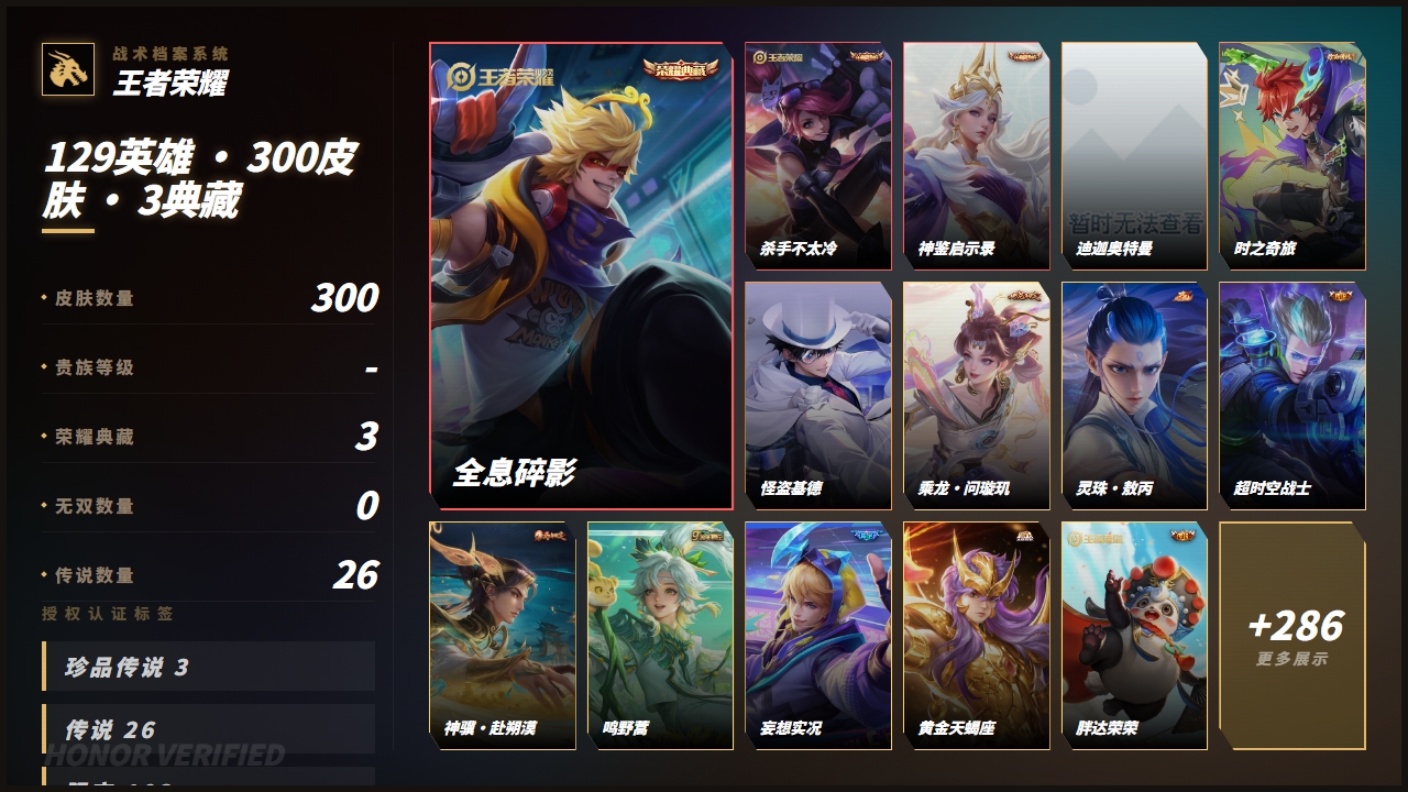 WZQM4537833王者荣耀账号详情图4