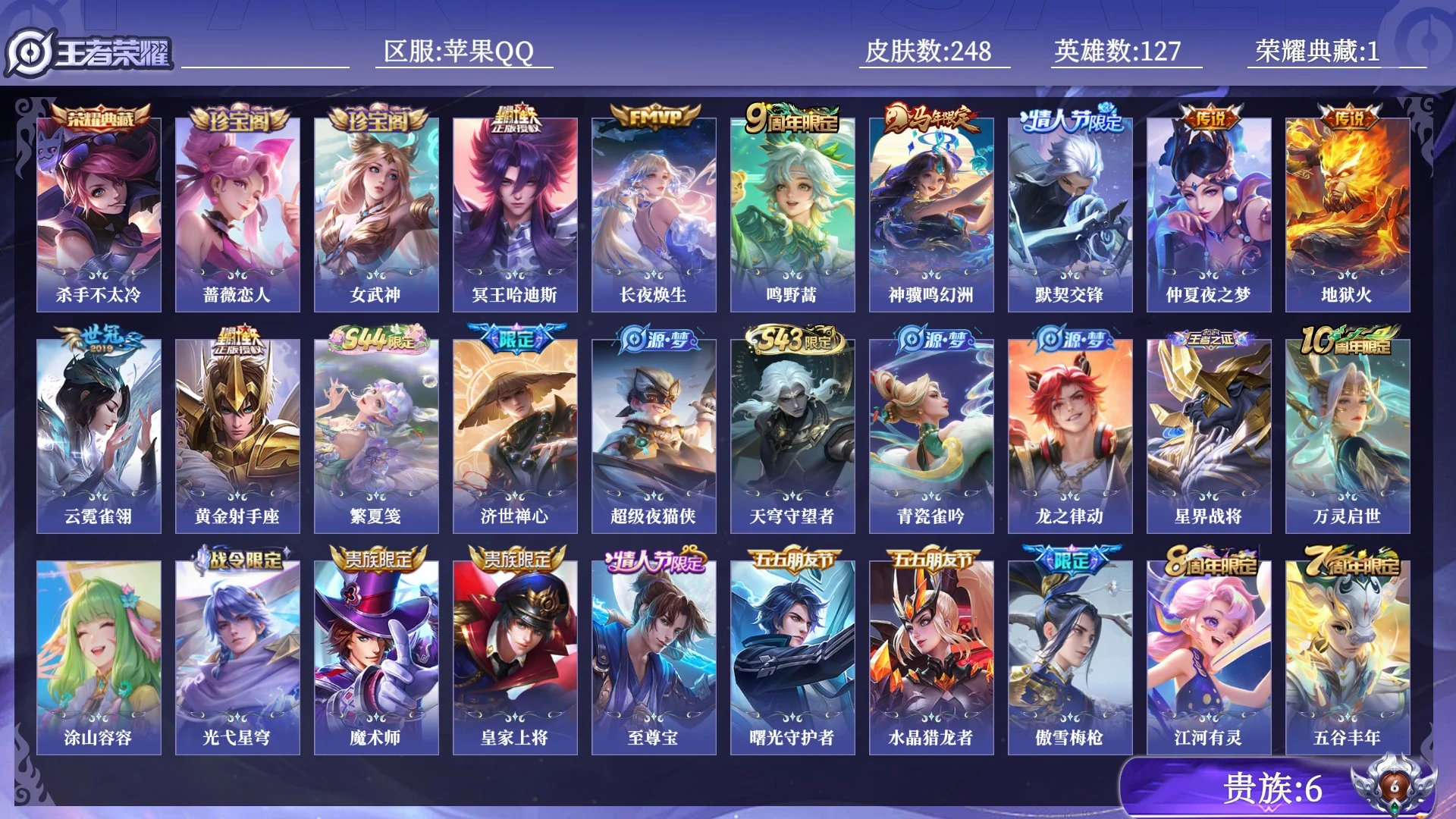 王者荣耀账号苹果QQ贵族6 荣耀典藏1 传说皮肤9 史诗皮肤61 皮肤数量248 皮肤价值:175812 英雄127 最强王者 总场次7072