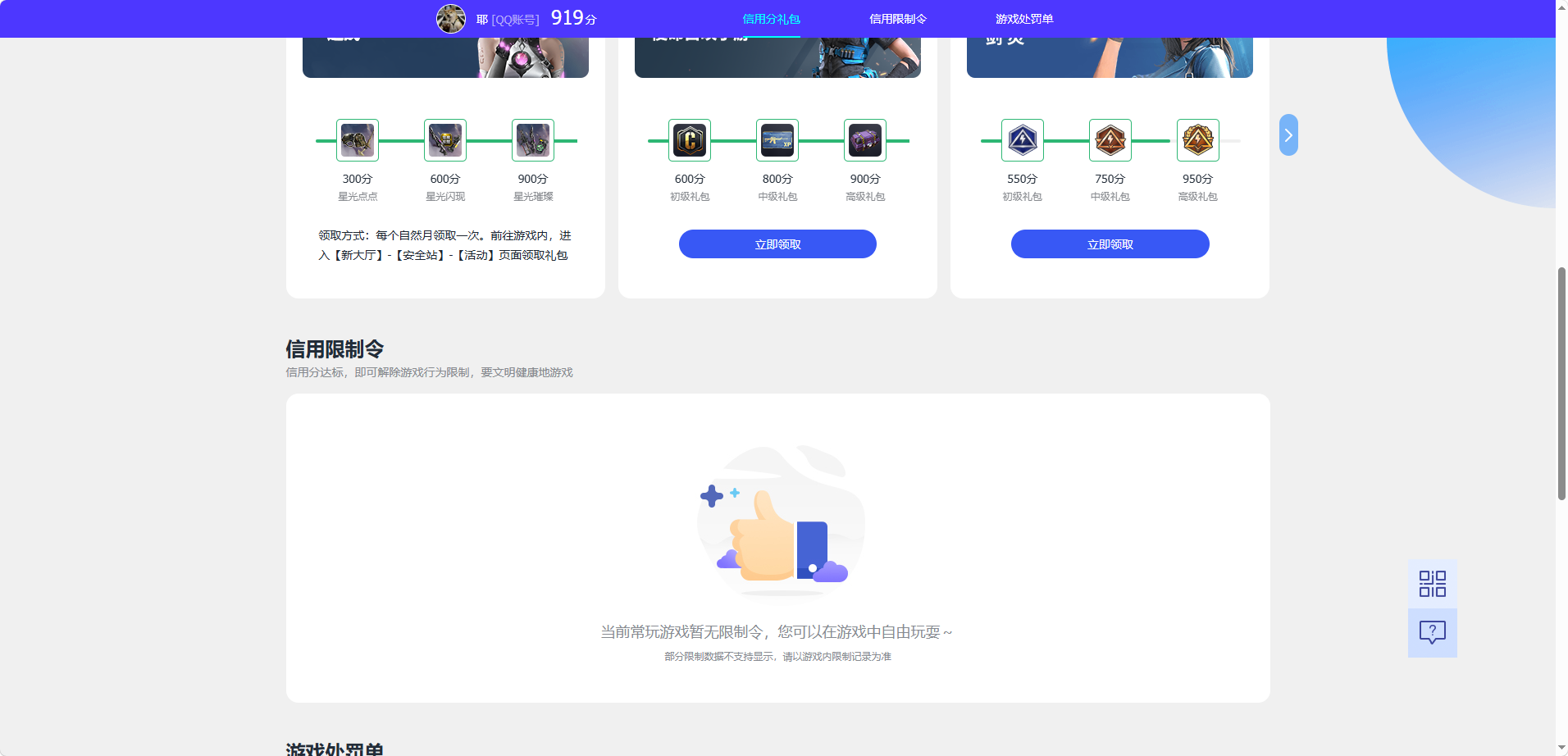 WZQM4516966王者荣耀账号详情图6 WZQM4516966王者荣耀账号详情图6