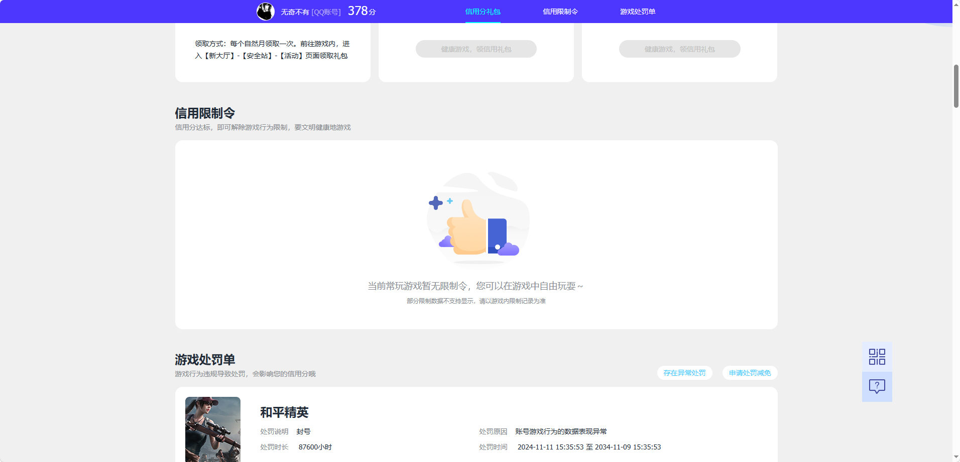 WZQM4520542王者荣耀账号详情图7 WZQM4520542王者荣耀账号详情图7