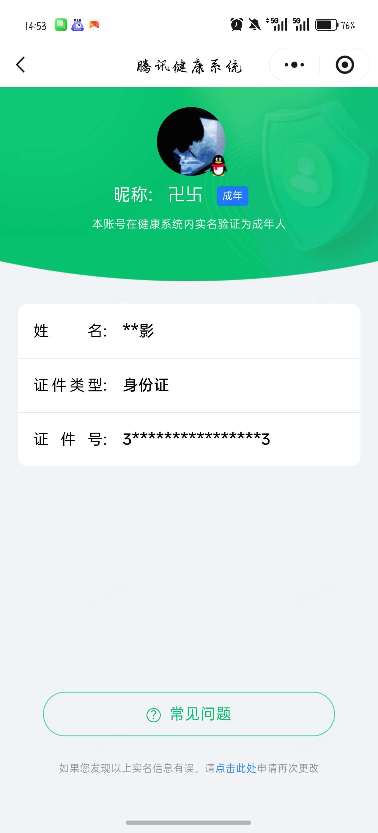 WZQM4520542王者荣耀账号详情图5 WZQM4520542王者荣耀账号详情图5