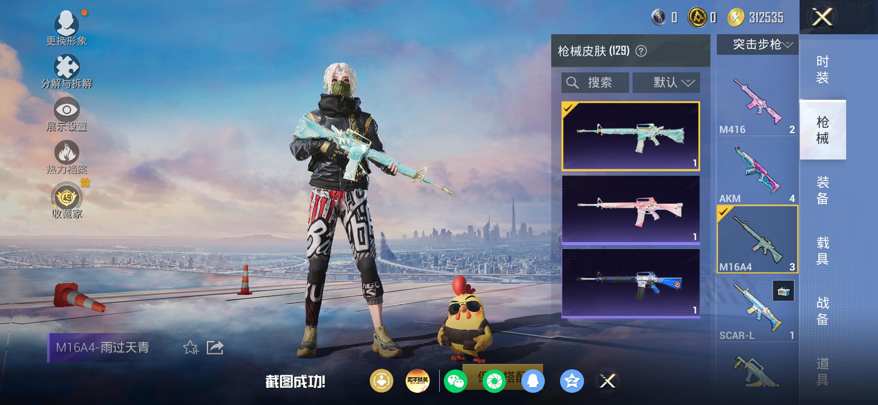 HPQM4299790和平精英账号详情图11