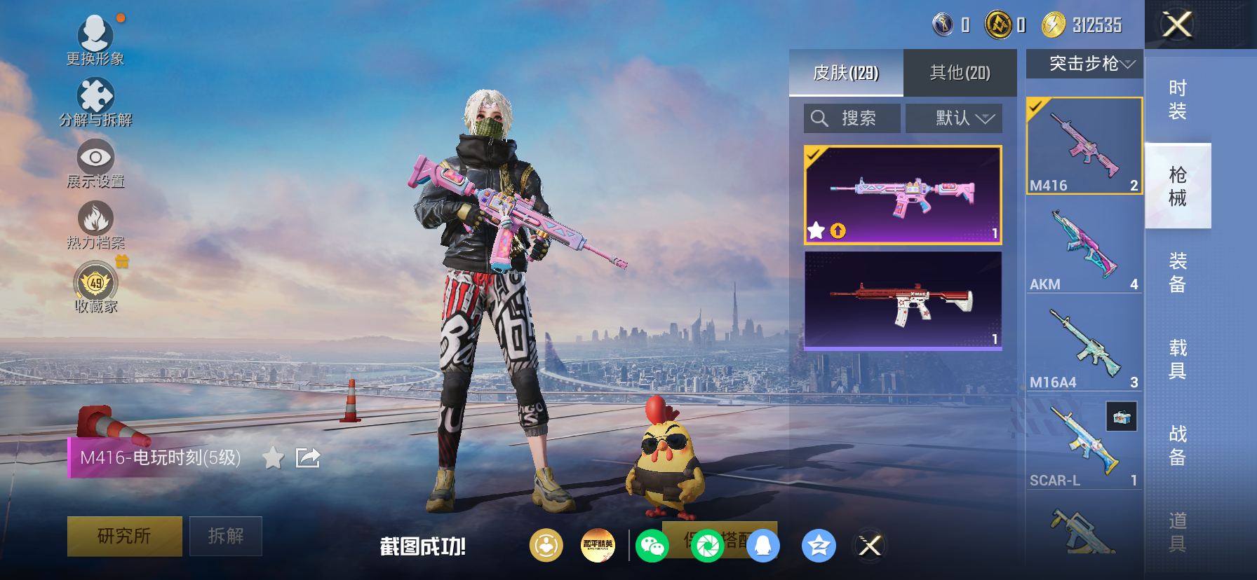 HPQM4299790和平精英账号详情图6