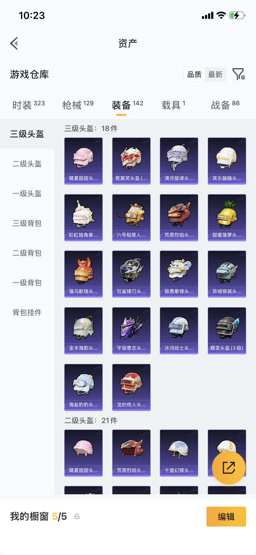 HPQM4299790和平精英账号详情图20