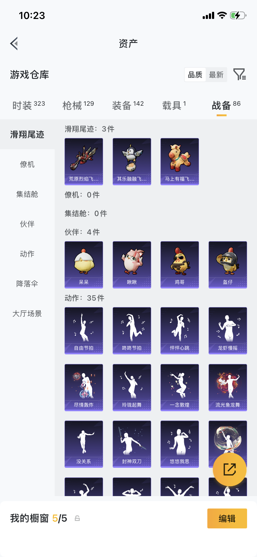 HPQM4299790和平精英账号详情图19