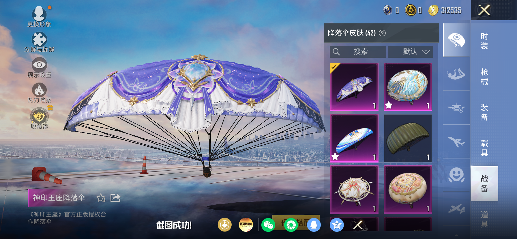 HPQM4299790和平精英账号详情图17