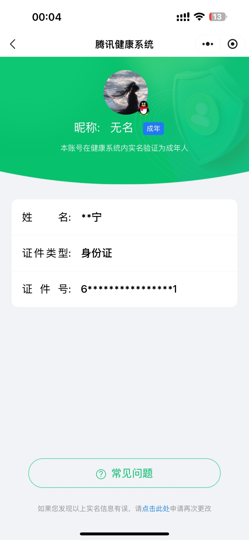 王者荣耀账号安卓QQ精品小号亏钱出