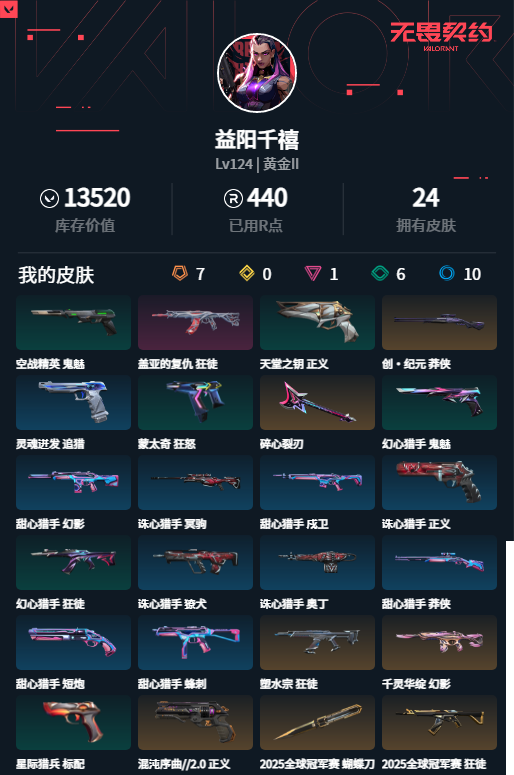 WWQMMN493943无畏契约账号详情图5