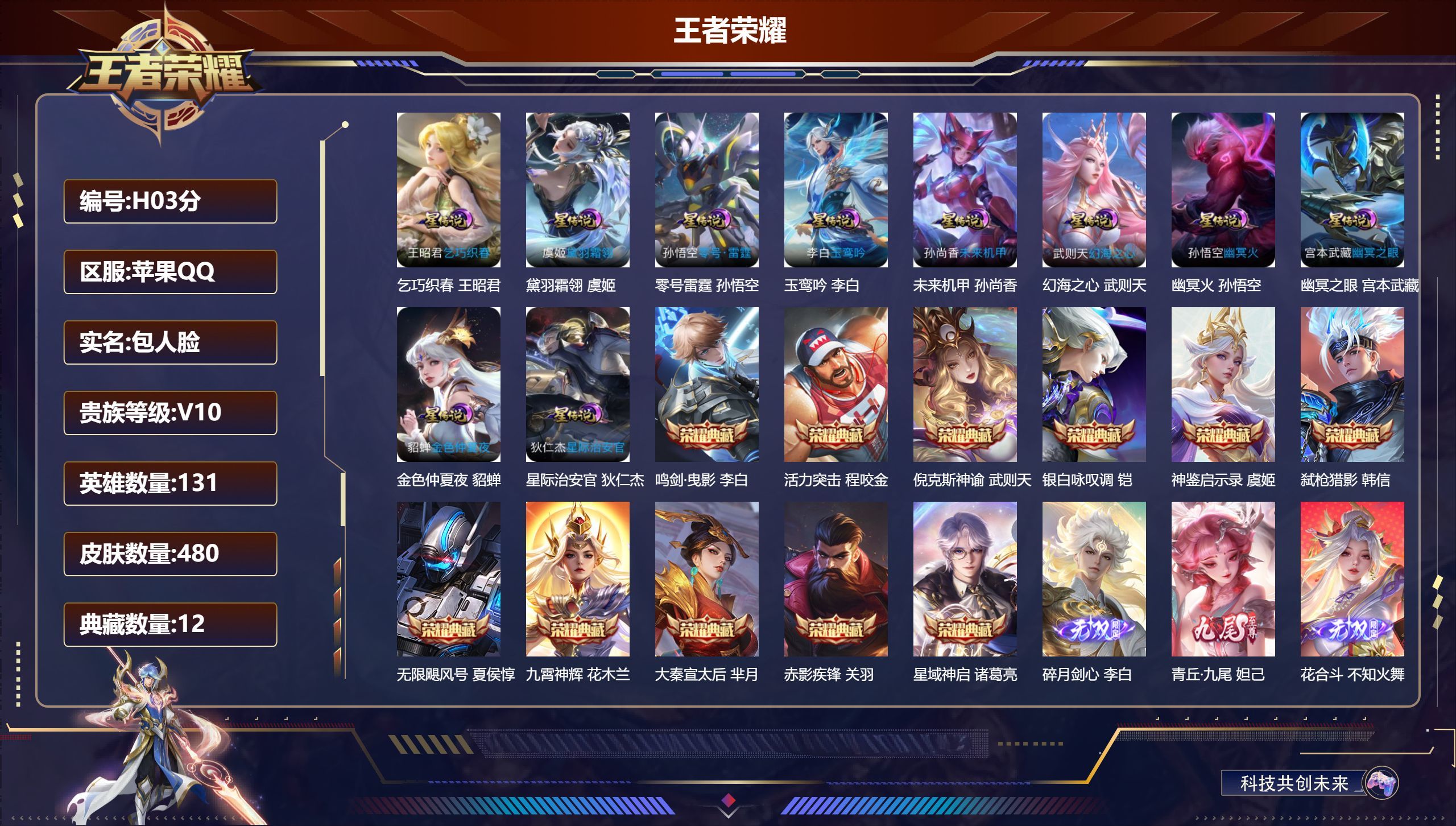 WZQM4529400王者荣耀账号详情图3