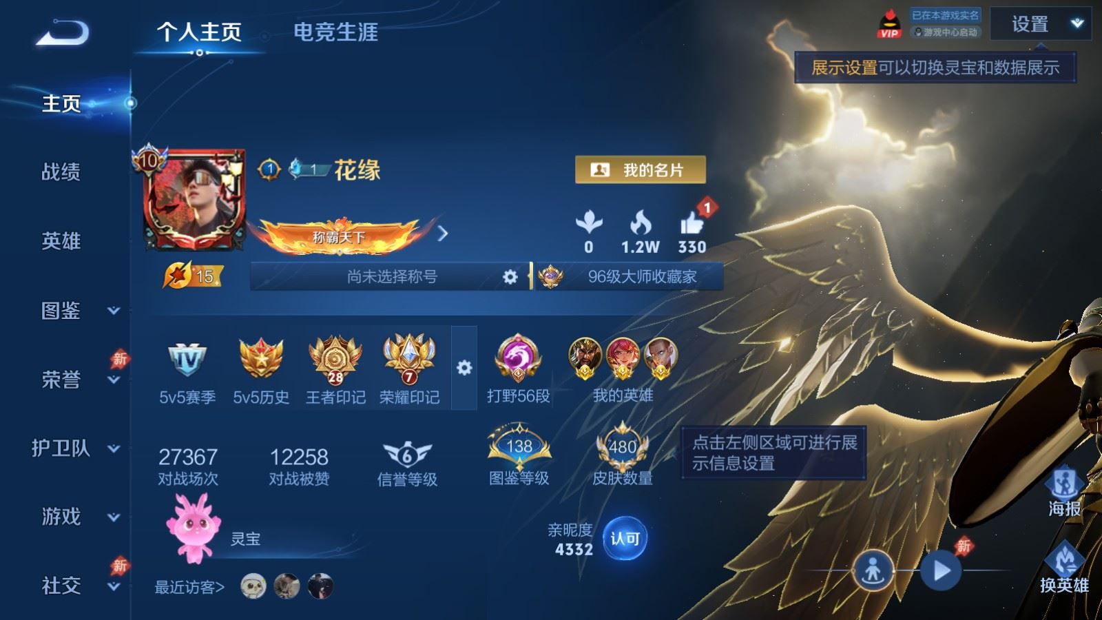 WZQM4529400王者荣耀账号详情图37