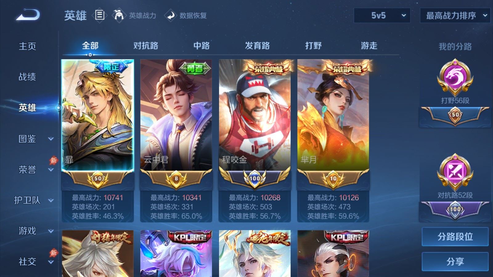 WZQM4529400王者荣耀账号详情图4