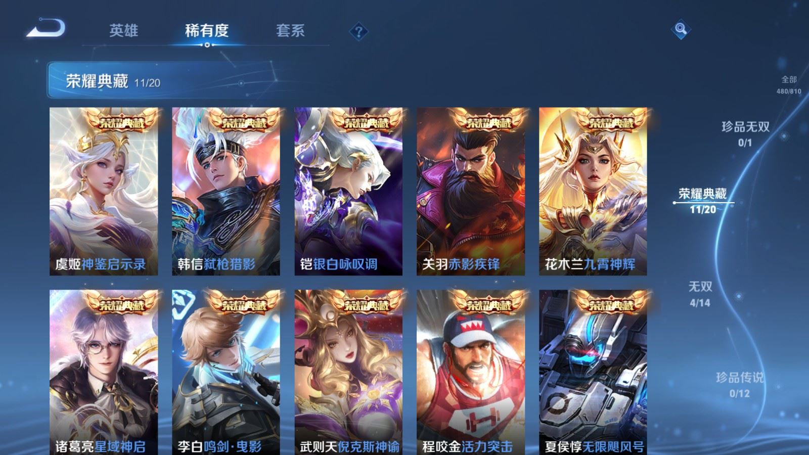 WZQM4529400王者荣耀账号详情图13