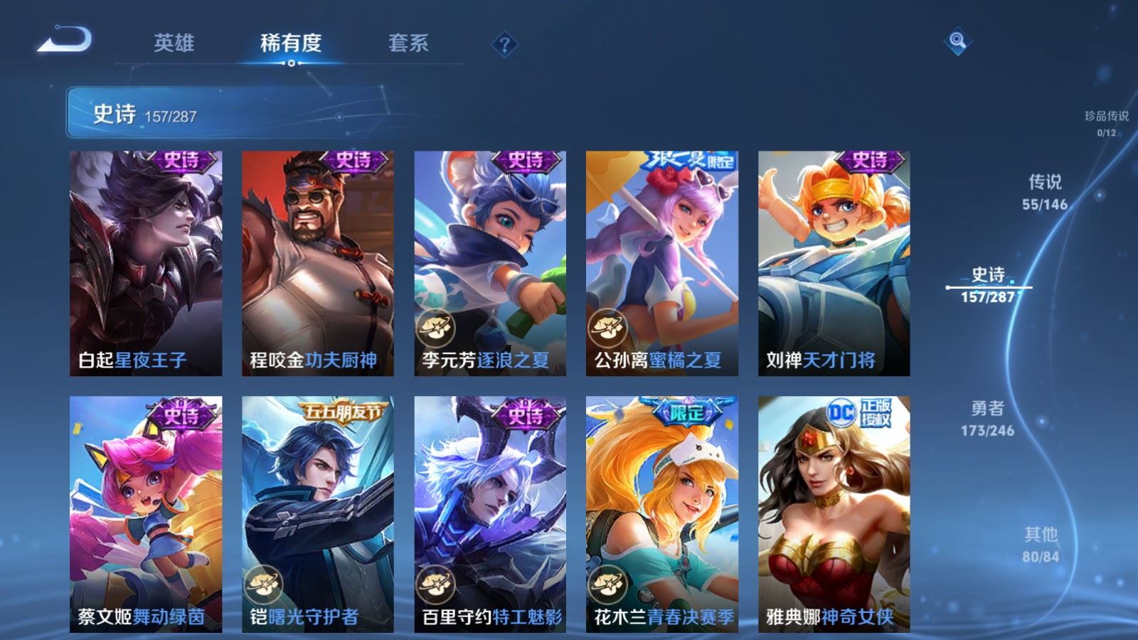 WZQM4529400王者荣耀账号详情图39