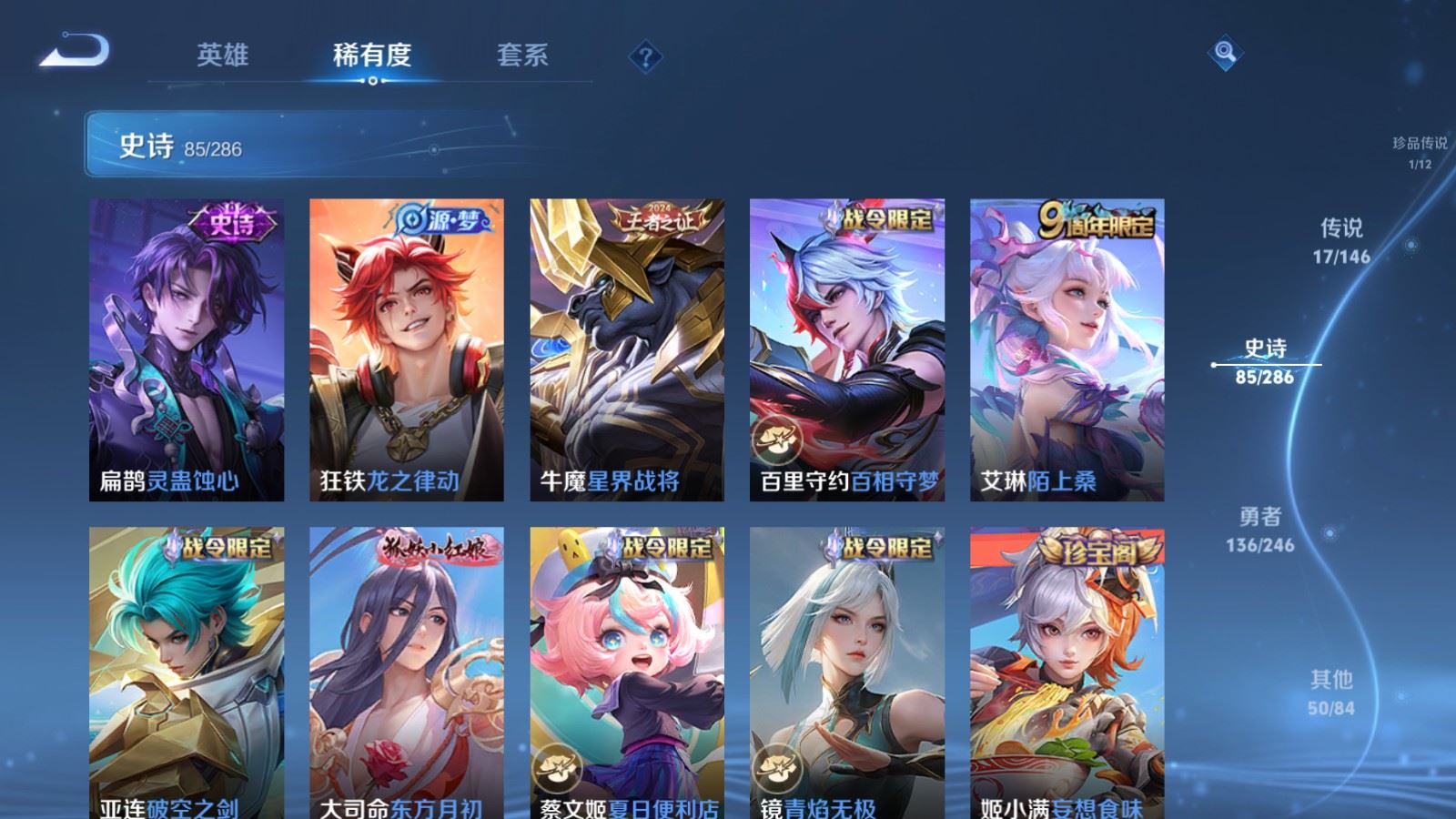 WZQM4518578王者荣耀账号详情图23 WZQM4518578王者荣耀账号详情图23