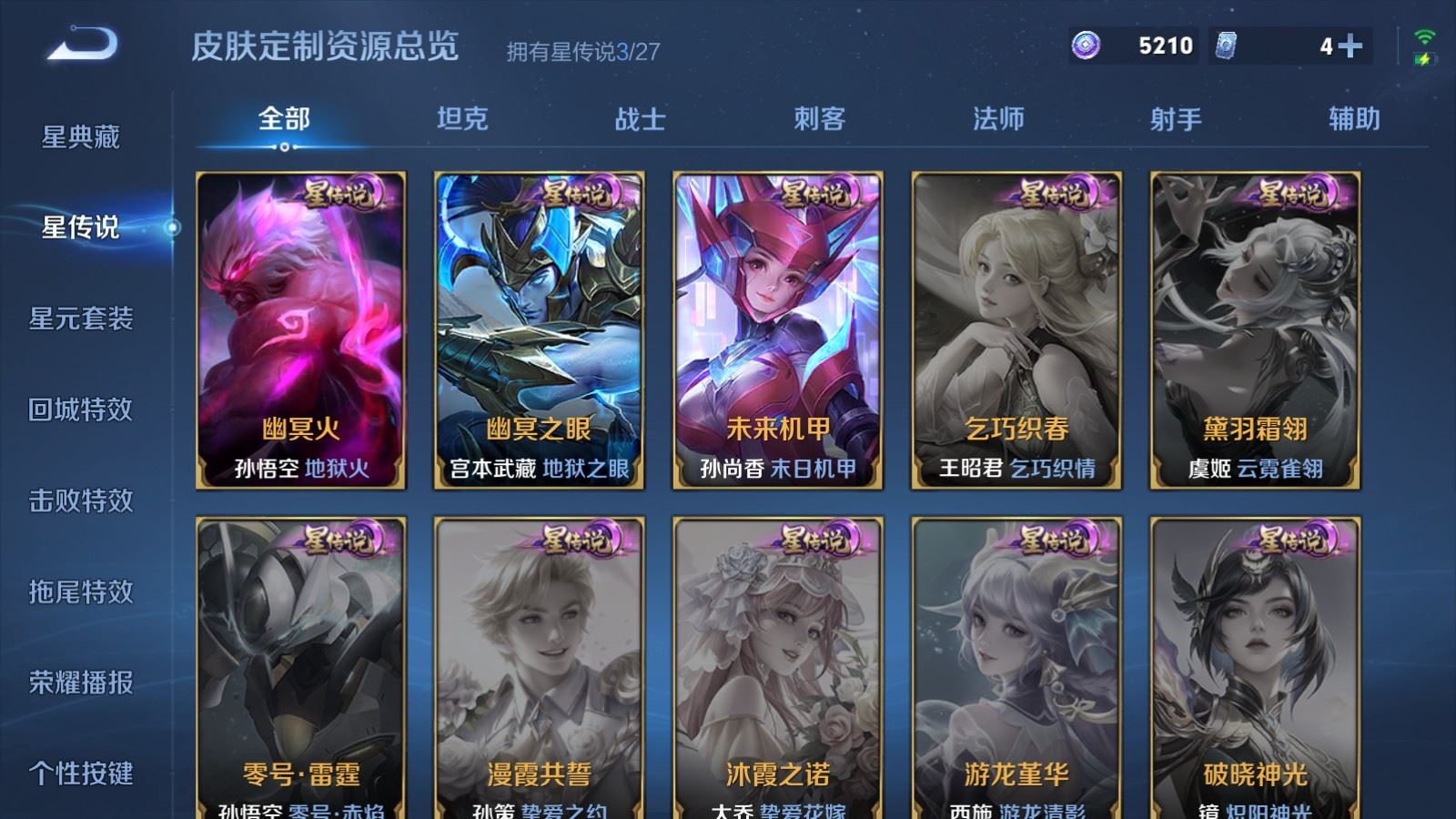 WZQM4518578王者荣耀账号详情图22 WZQM4518578王者荣耀账号详情图22