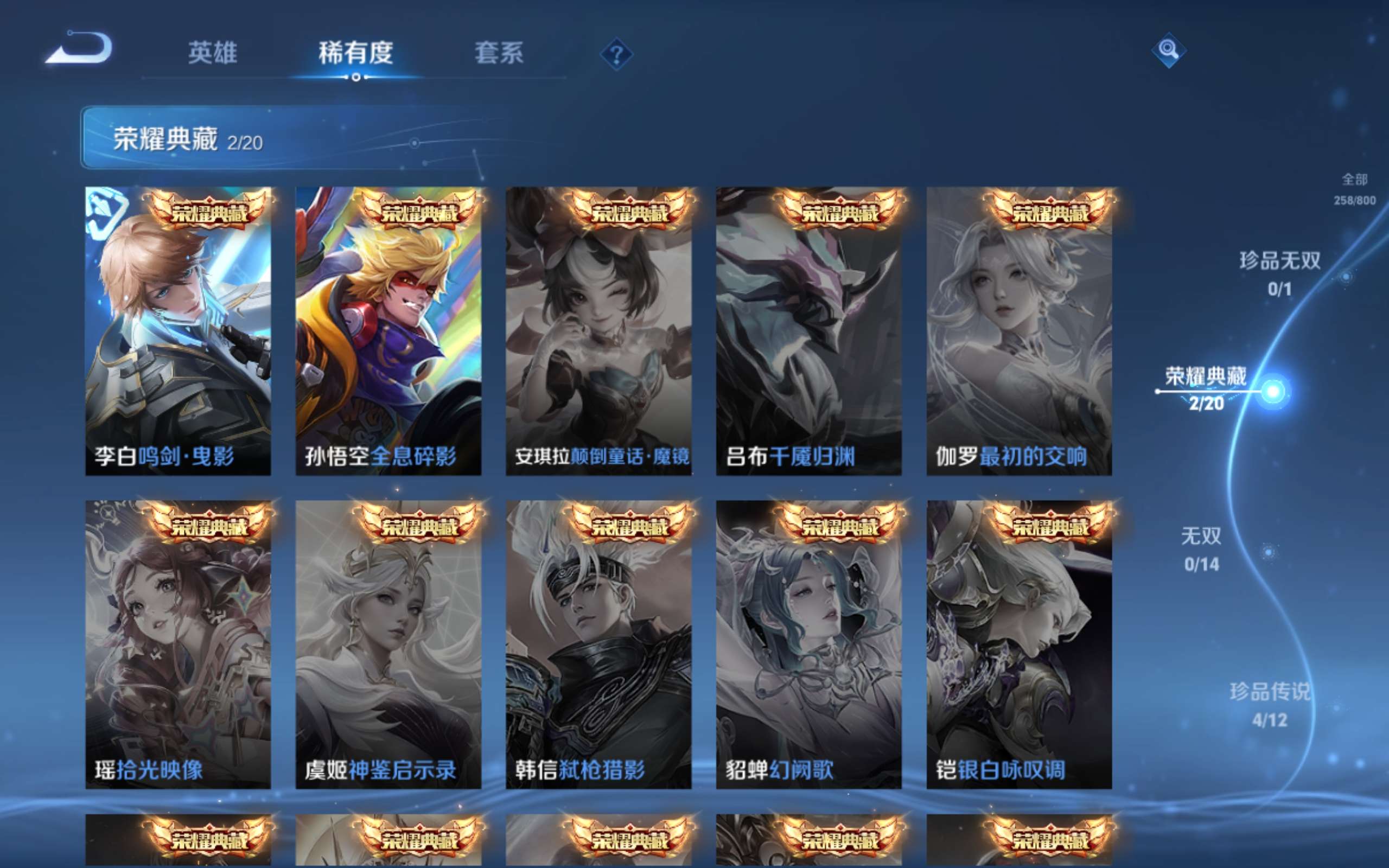 WZQM4519304王者荣耀账号详情图13 WZQM4519304王者荣耀账号详情图13