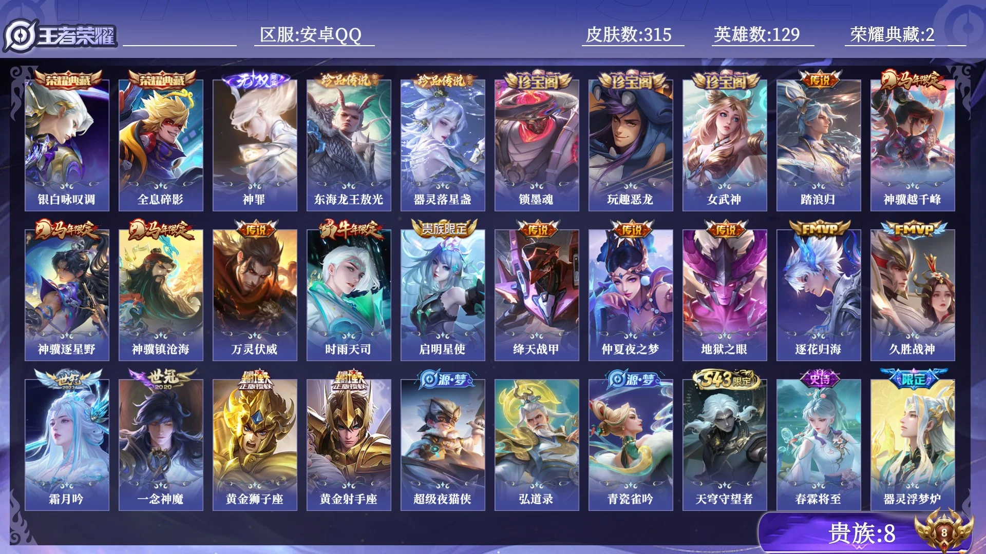 WZQM4539748王者荣耀账号详情图14 WZQM4539748王者荣耀账号详情图14