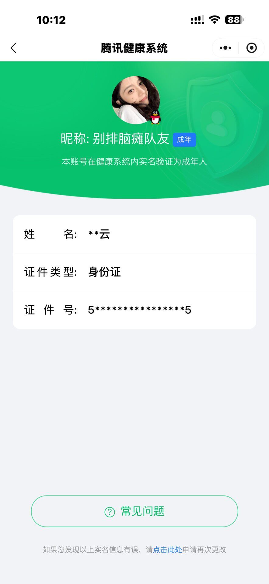 WZQM4519810王者荣耀账号详情图6 WZQM4519810王者荣耀账号详情图6