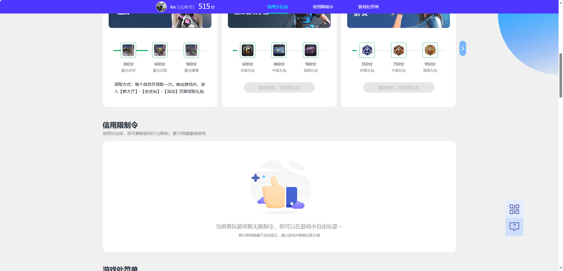 WZQM4519810王者荣耀账号详情图5 WZQM4519810王者荣耀账号详情图5