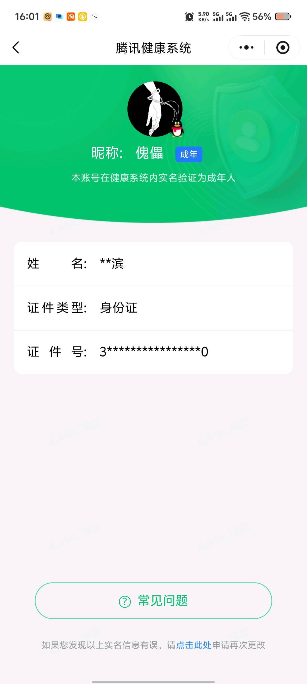 WZQM4519816王者荣耀账号详情图7 WZQM4519816王者荣耀账号详情图7