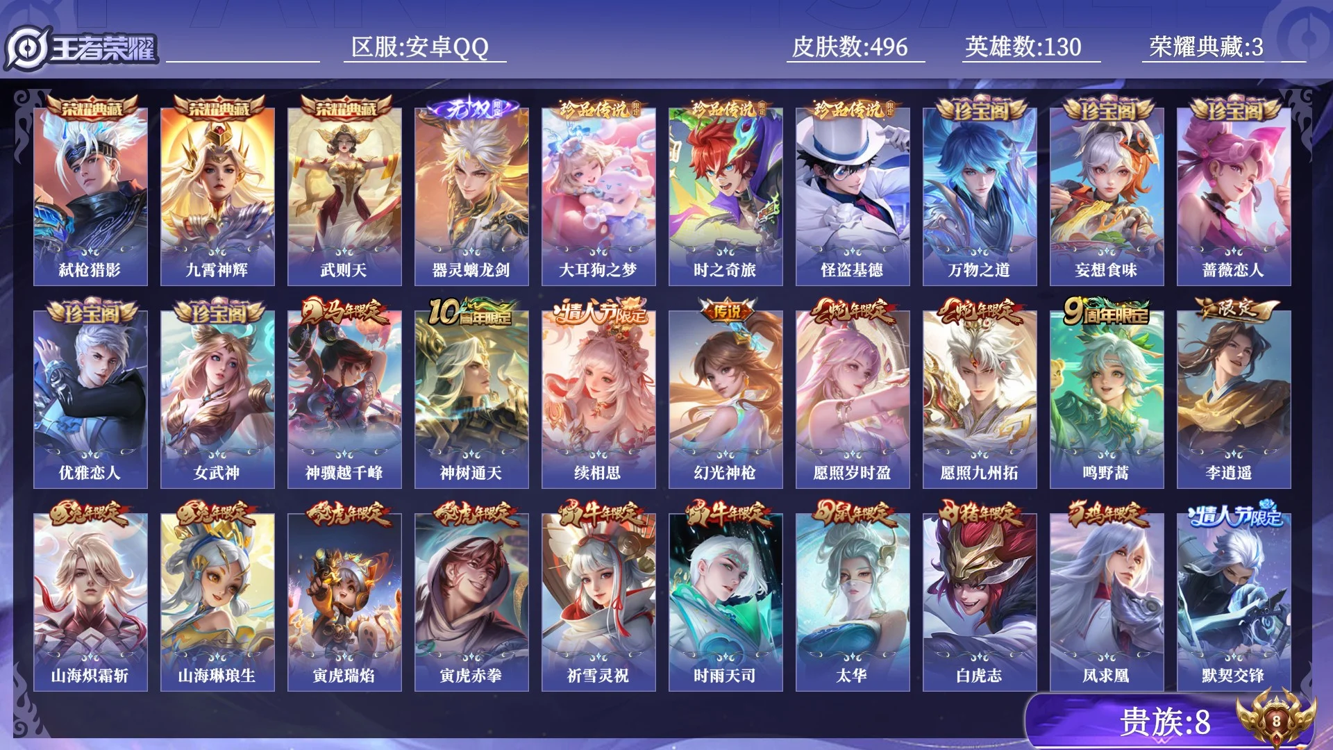 WZQM4533087王者荣耀账号详情图17 WZQM4533087王者荣耀账号详情图17
