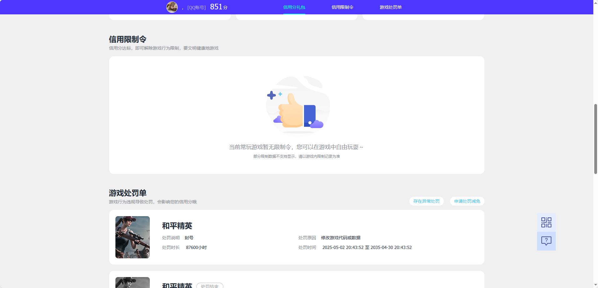 WZQM4519866王者荣耀账号详情图7 WZQM4519866王者荣耀账号详情图7