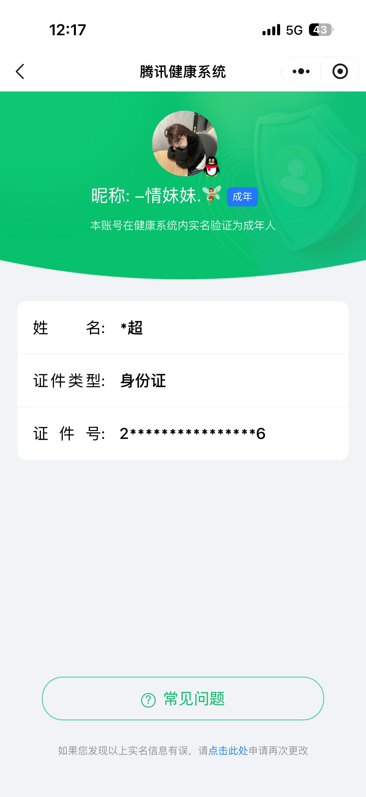 WZQM4519866王者荣耀账号详情图5 WZQM4519866王者荣耀账号详情图5