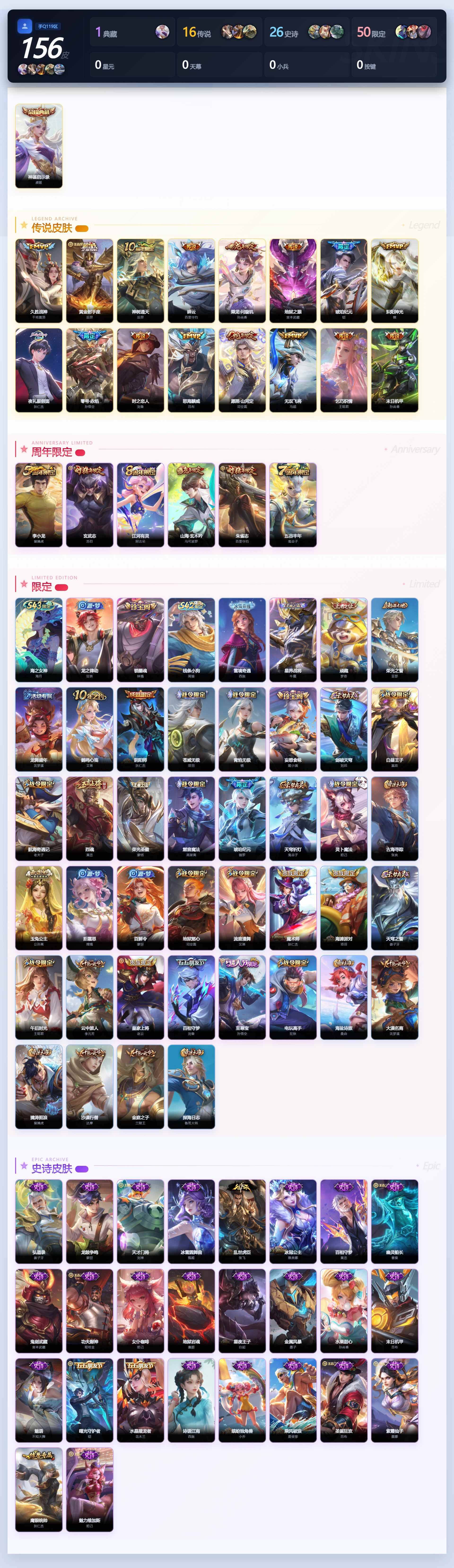 WZQM4519878王者荣耀账号详情图3 WZQM4519878王者荣耀账号详情图3
