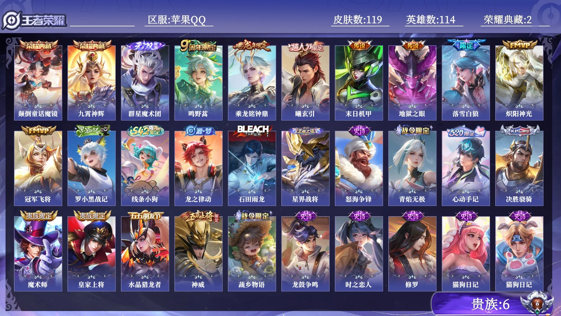 王者荣耀账号苹果QQ贵族6 荣耀典藏2 无双1 传说皮肤8 史诗皮肤40 皮肤数量119 皮肤价值:120400 英雄114 永恒钻石V 总场次3372