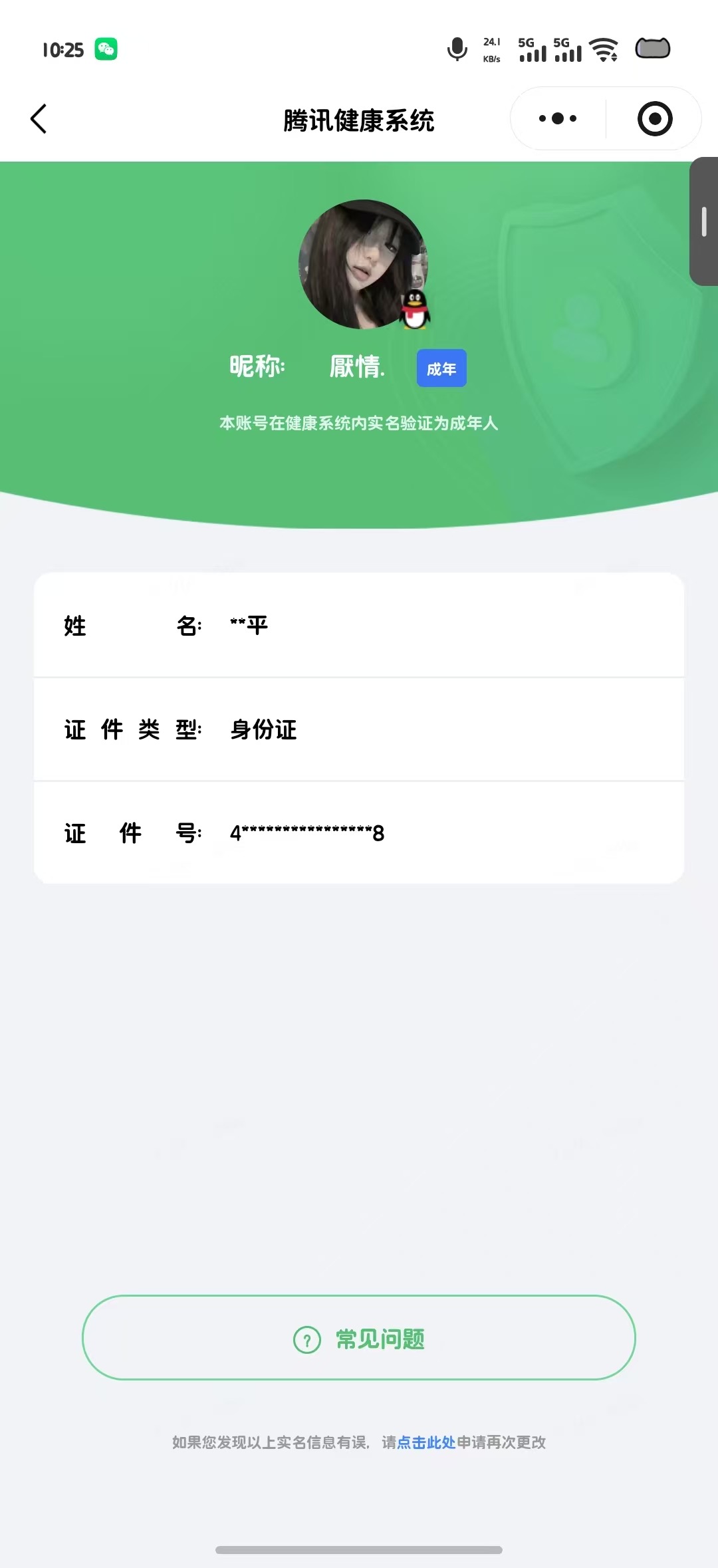 WZQM4586263王者荣耀账号详情图7 WZQM4586263王者荣耀账号详情图7