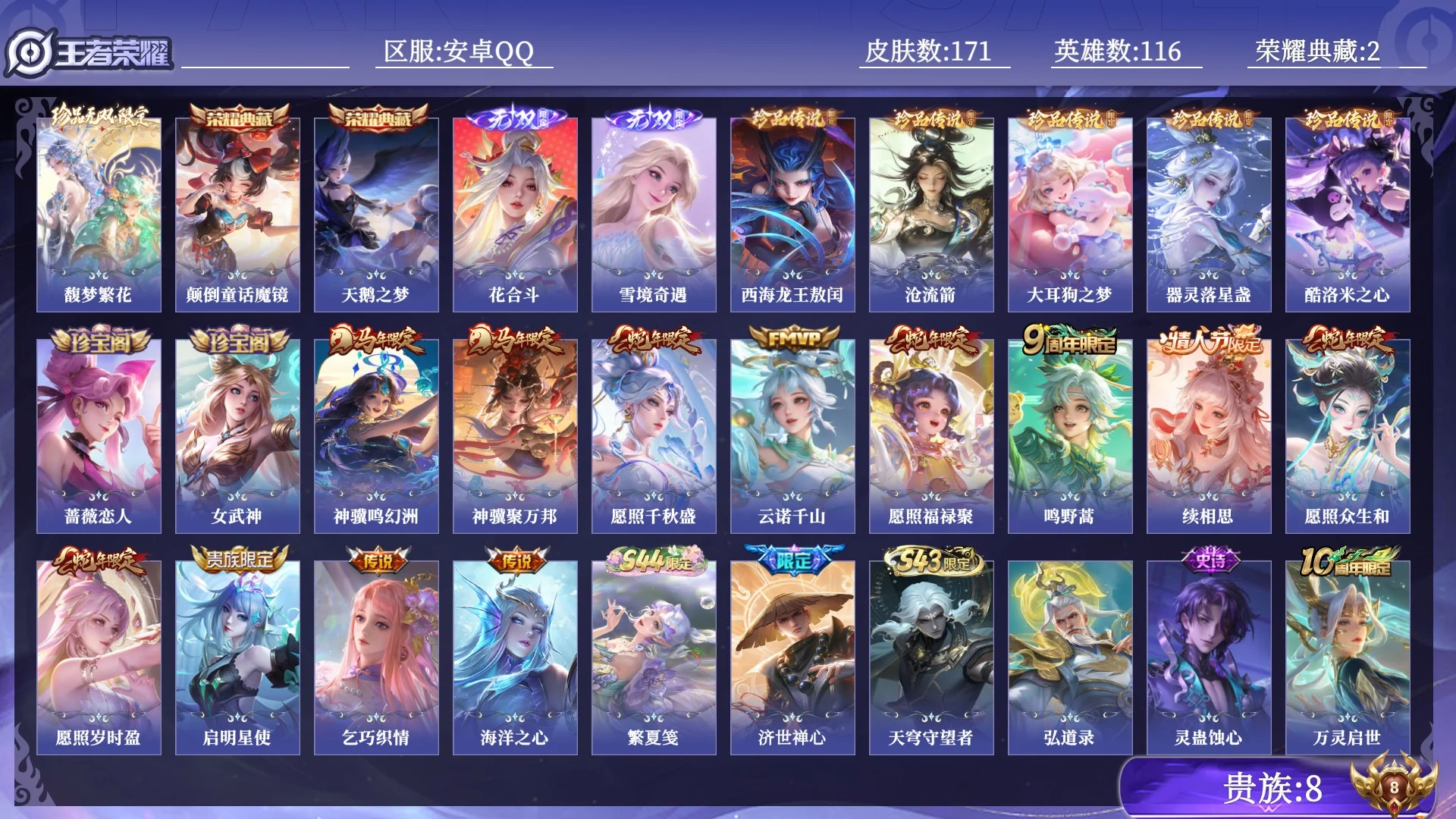 WZQM4586263王者荣耀账号详情图13 WZQM4586263王者荣耀账号详情图13
