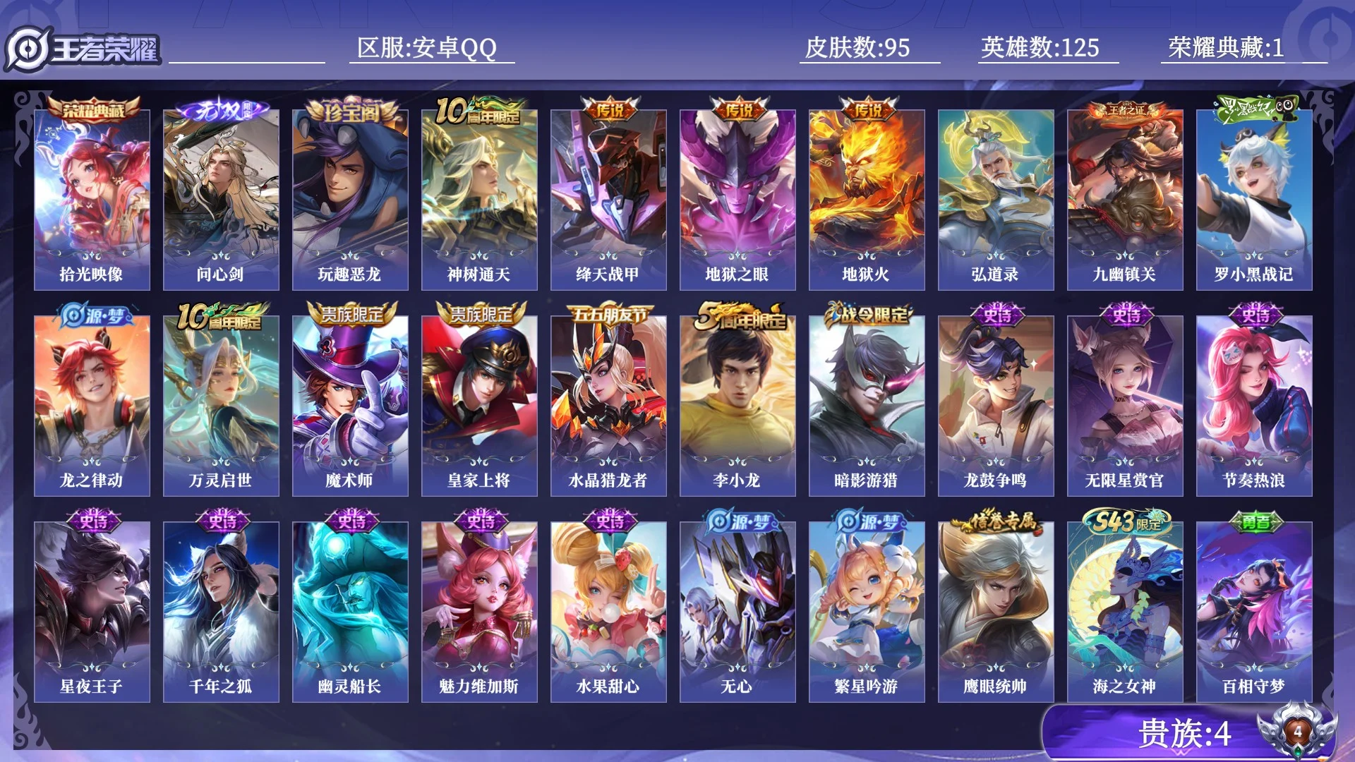 WZQM4525091王者荣耀账号详情图11 WZQM4525091王者荣耀账号详情图11