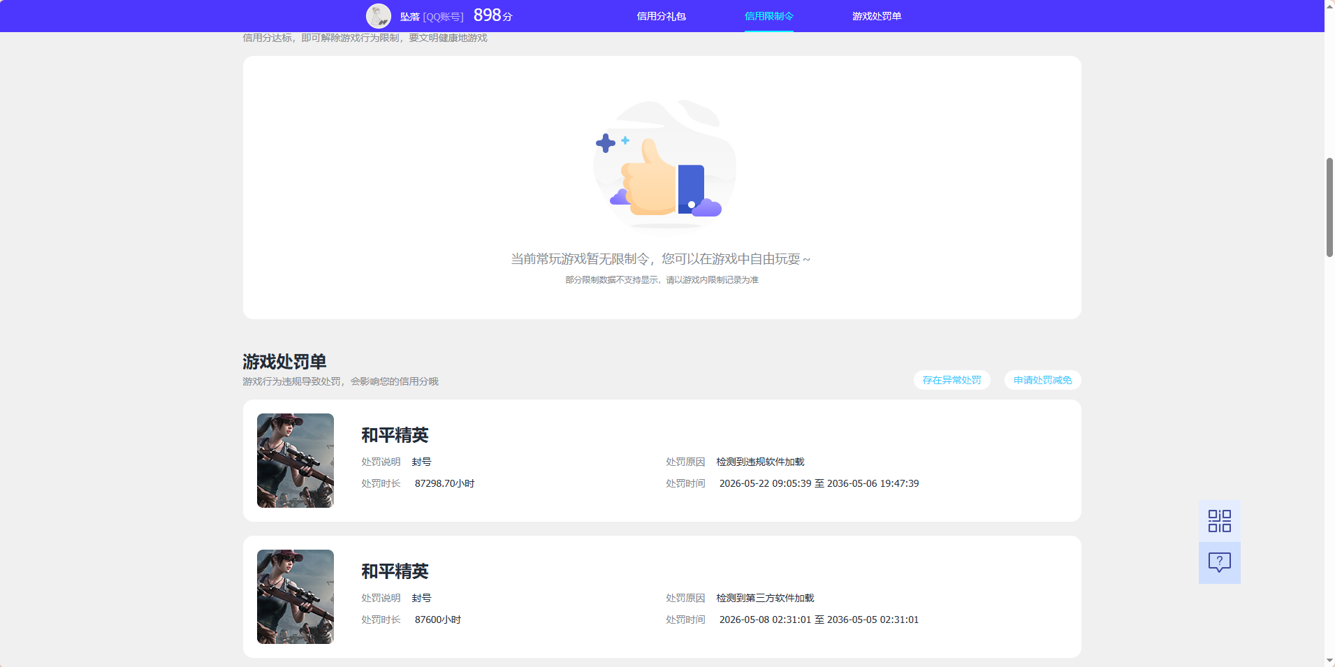 WZQM4525091王者荣耀账号详情图5 WZQM4525091王者荣耀账号详情图5