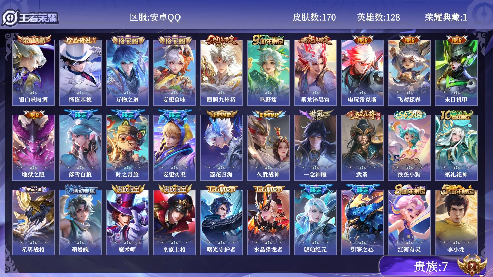 王者荣耀账号安卓QQ贵族7 荣耀典藏1 珍品传说1 传说皮肤14 史诗皮肤46 皮肤数量170 皮肤价值:137248 英雄128 永恒钻石III 总场次2730