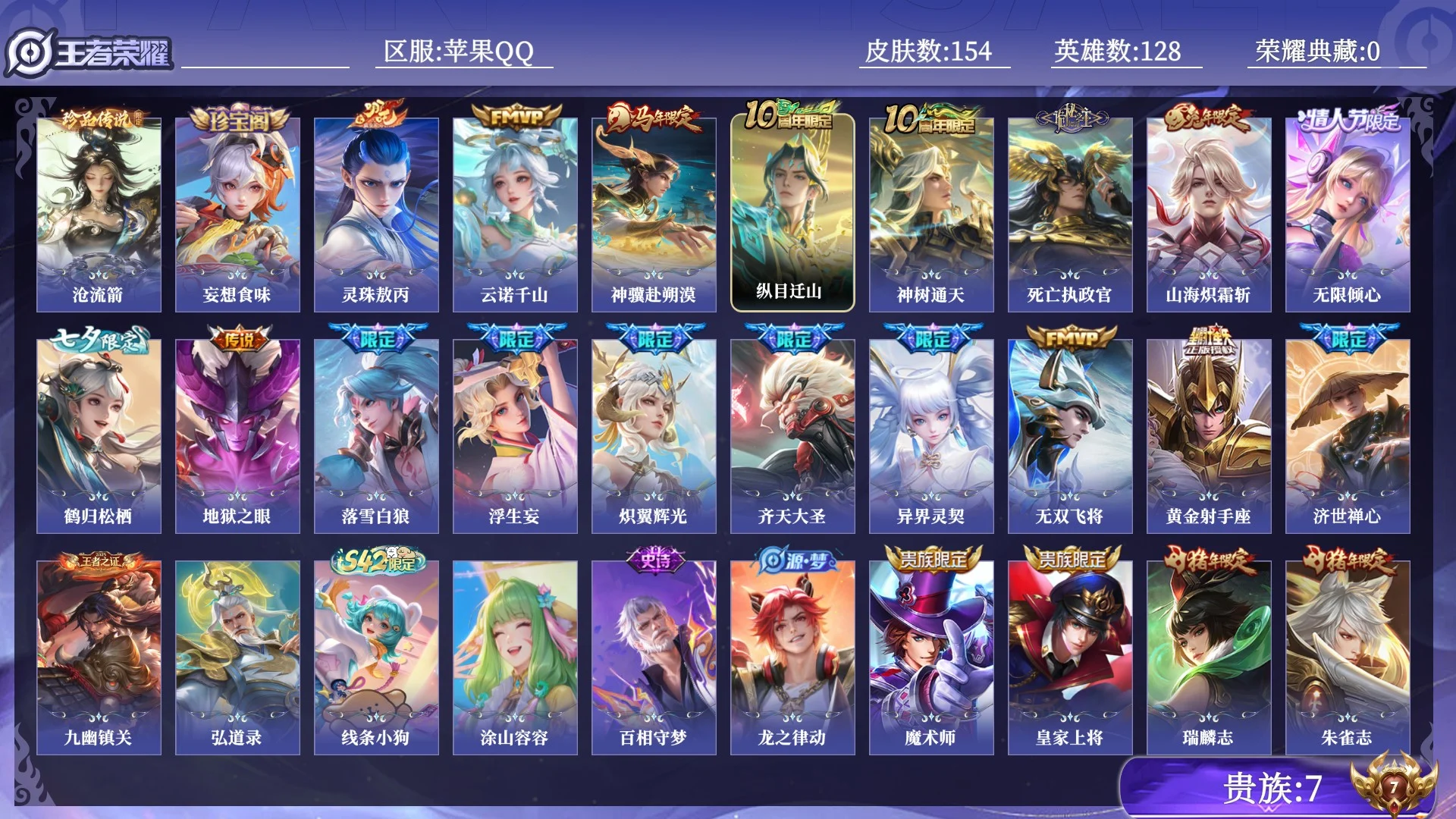 王者荣耀账号苹果QQ贵族7 珍品传说1 传说皮肤17 史诗皮肤30 皮肤数量154 皮肤价值:111056 英雄128 永恒钻石IV 总场次3904