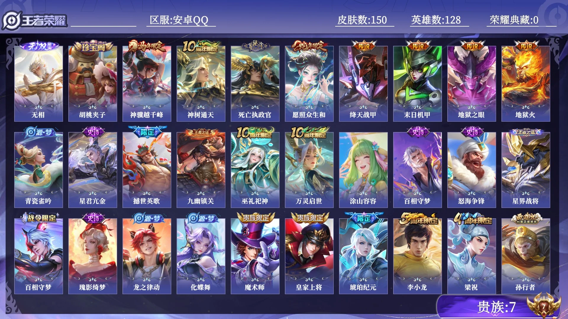 WZQM4540993王者荣耀账号详情图12 WZQM4540993王者荣耀账号详情图12