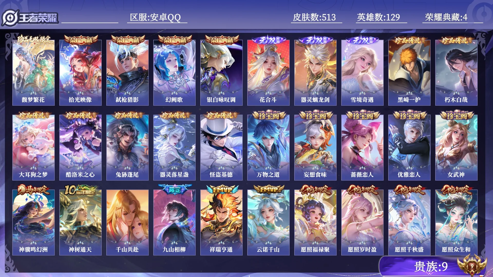 WZQM4534328王者荣耀账号详情图18 WZQM4534328王者荣耀账号详情图18