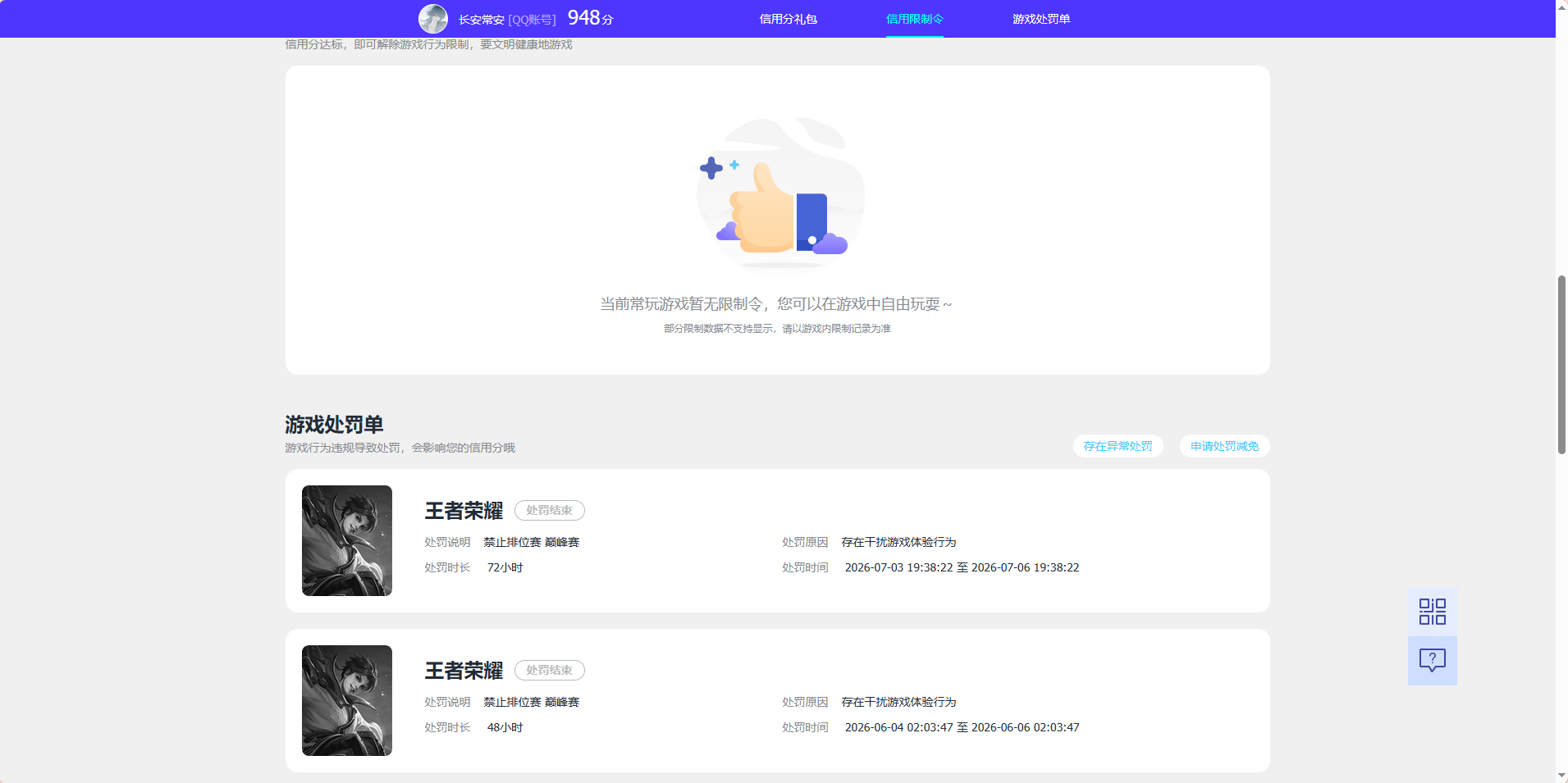 WZQM4534328王者荣耀账号详情图8 WZQM4534328王者荣耀账号详情图8