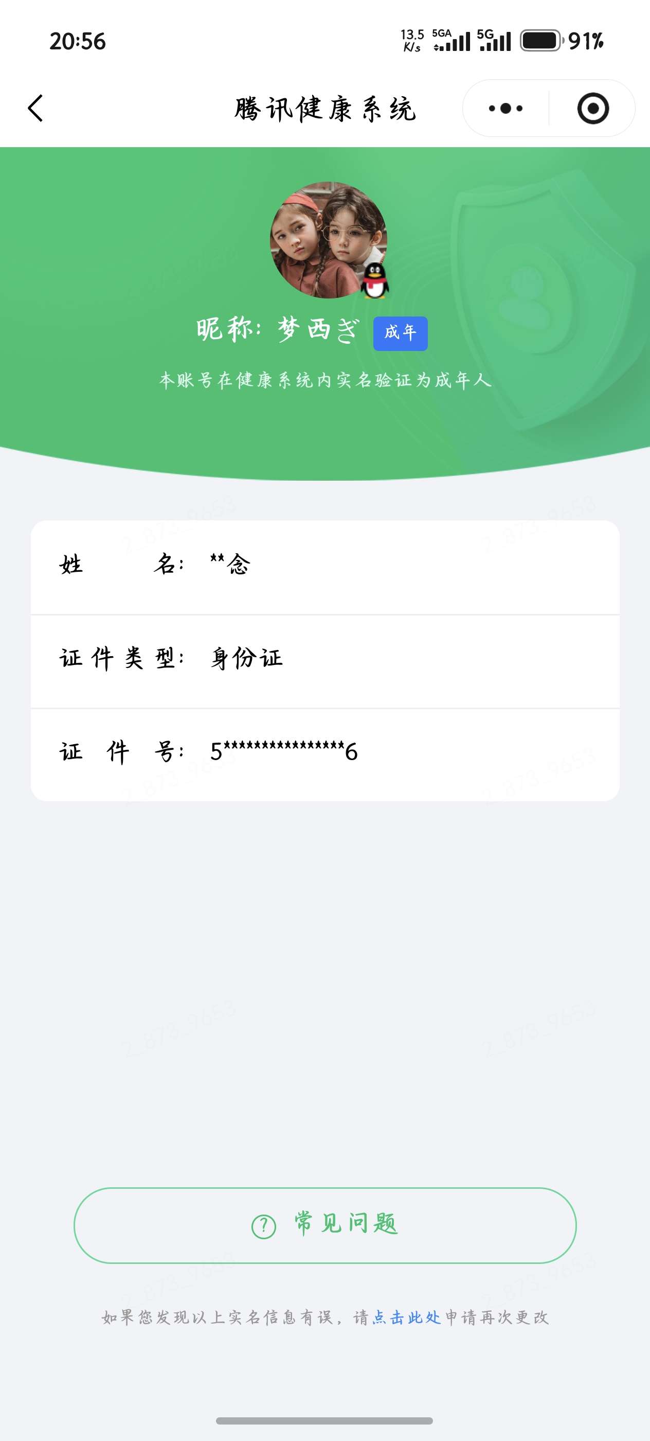 WZQM4534328王者荣耀账号详情图6 WZQM4534328王者荣耀账号详情图6