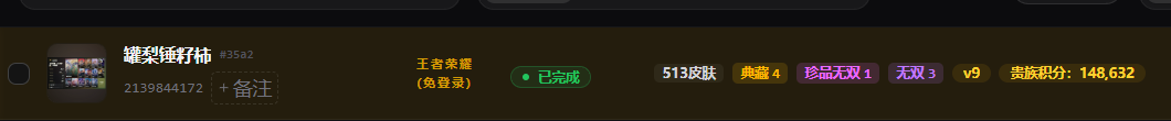WZQM4534328王者荣耀账号详情图3 WZQM4534328王者荣耀账号详情图3