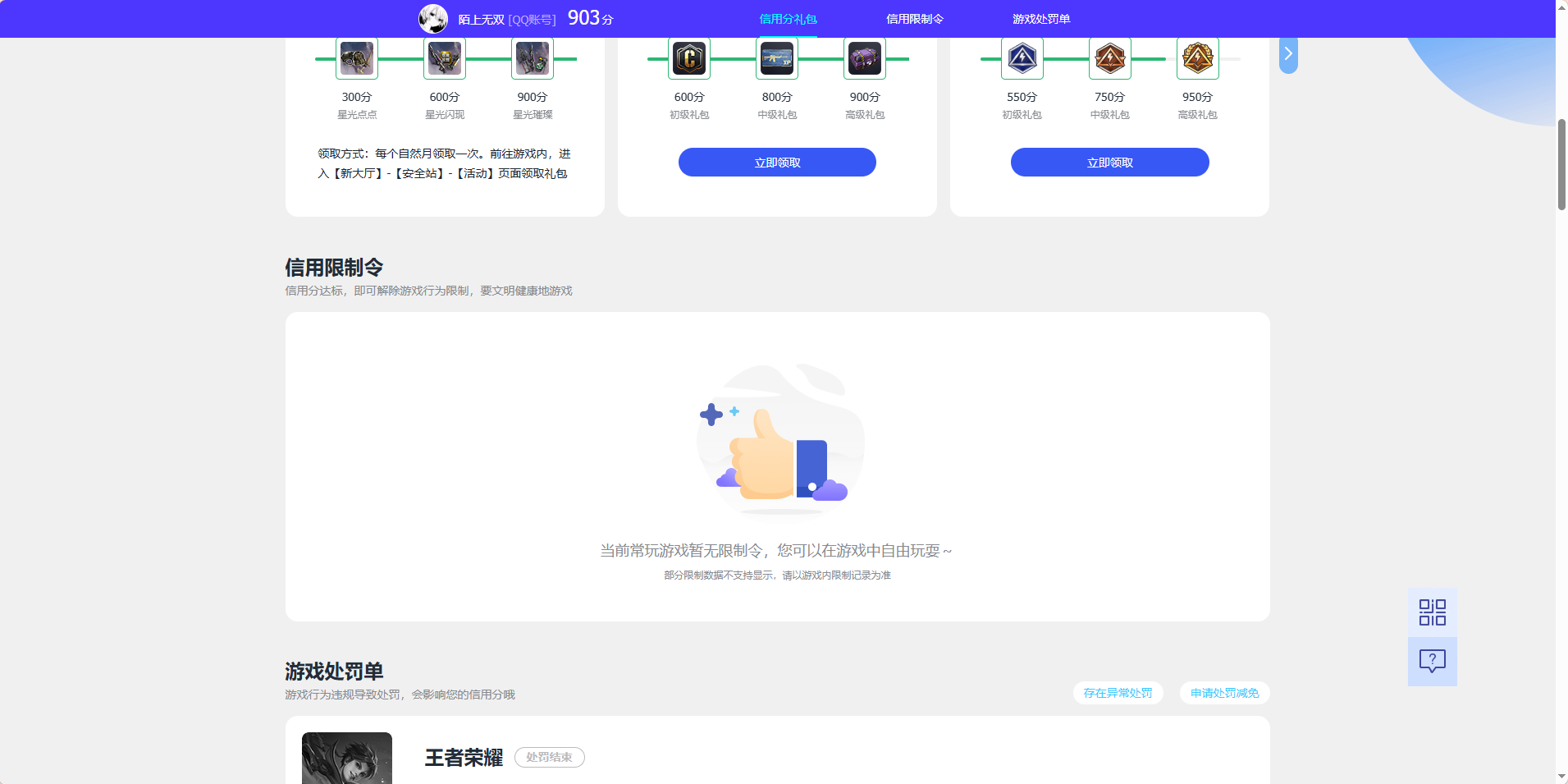 WZQM4520008王者荣耀账号详情图5 WZQM4520008王者荣耀账号详情图5