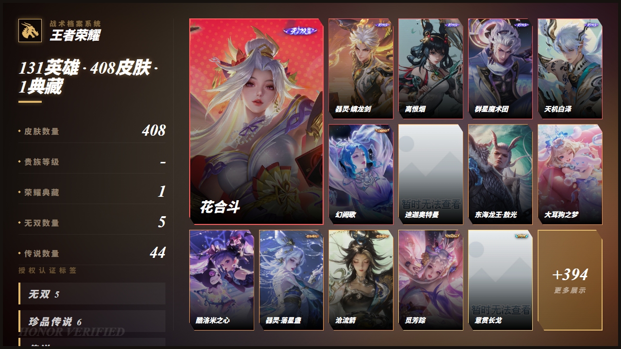 WZQM4564791王者荣耀账号详情图3