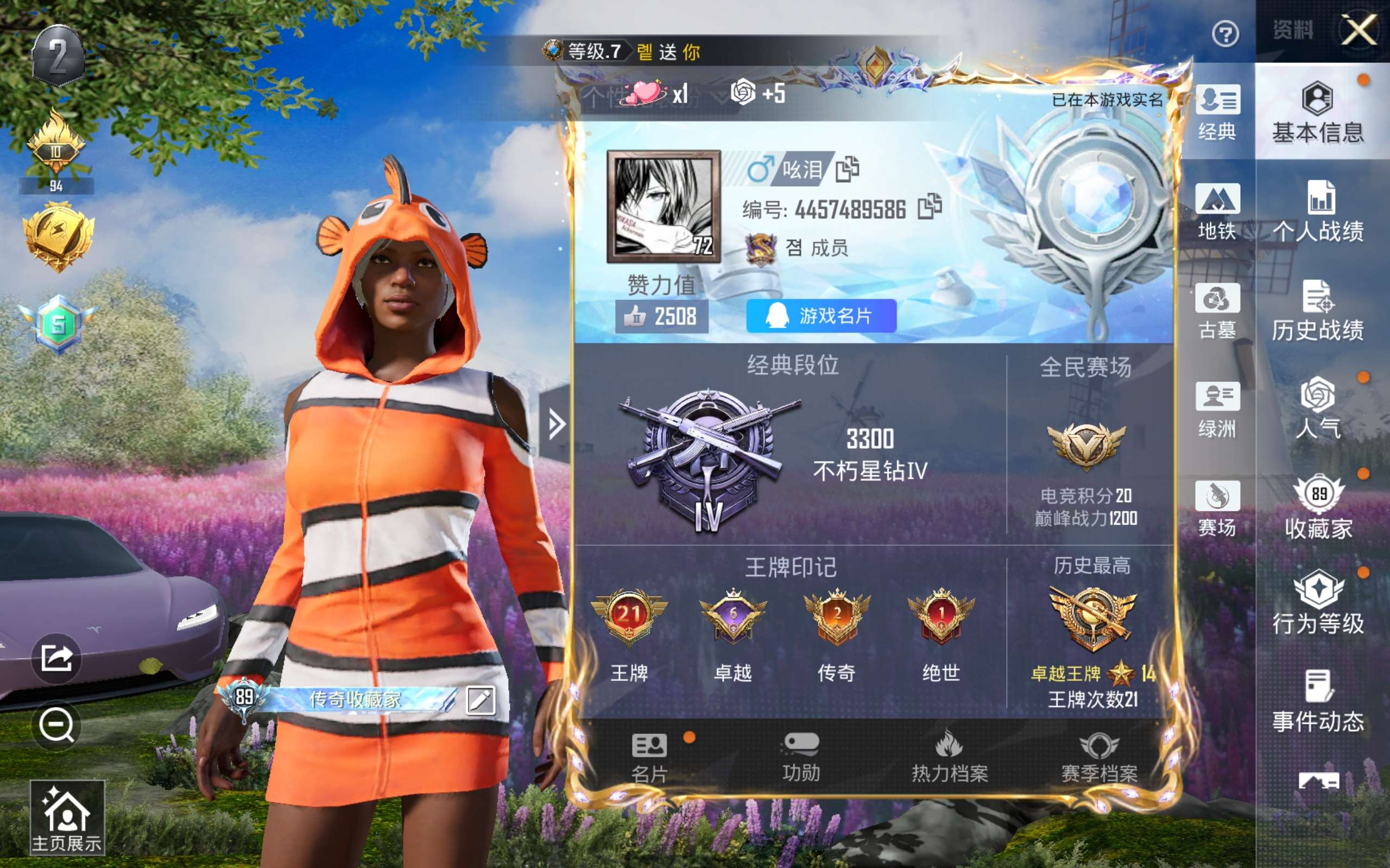 账号详情图片