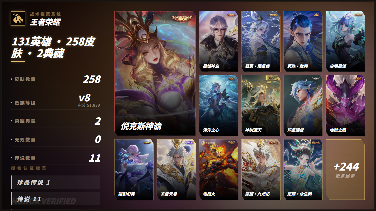 WZQM4521001王者荣耀账号详情图3