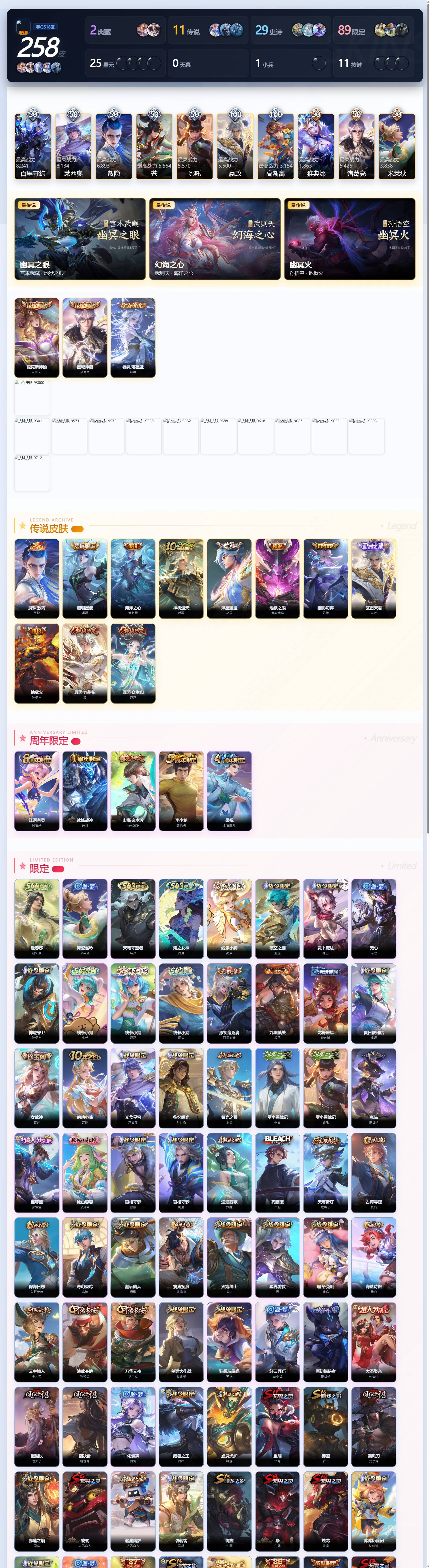 WZQM4521001王者荣耀账号详情图4