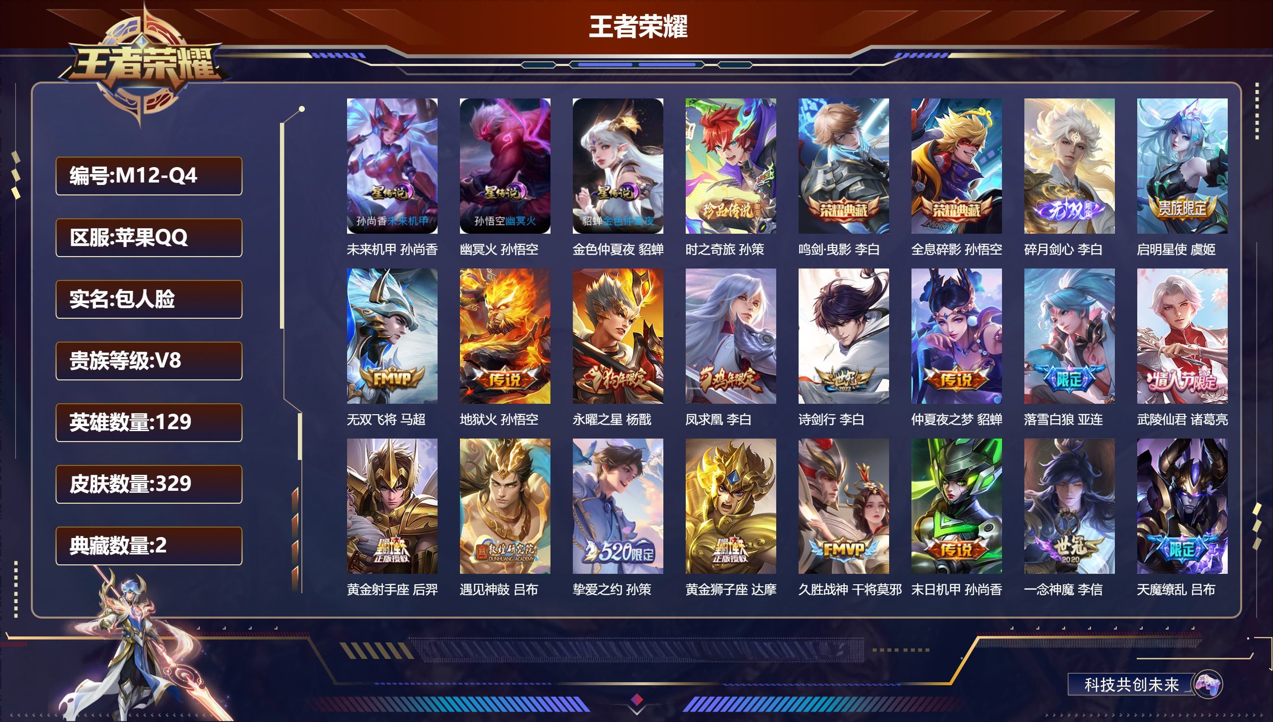 WZQM4521031王者荣耀账号详情图3 WZQM4521031王者荣耀账号详情图3