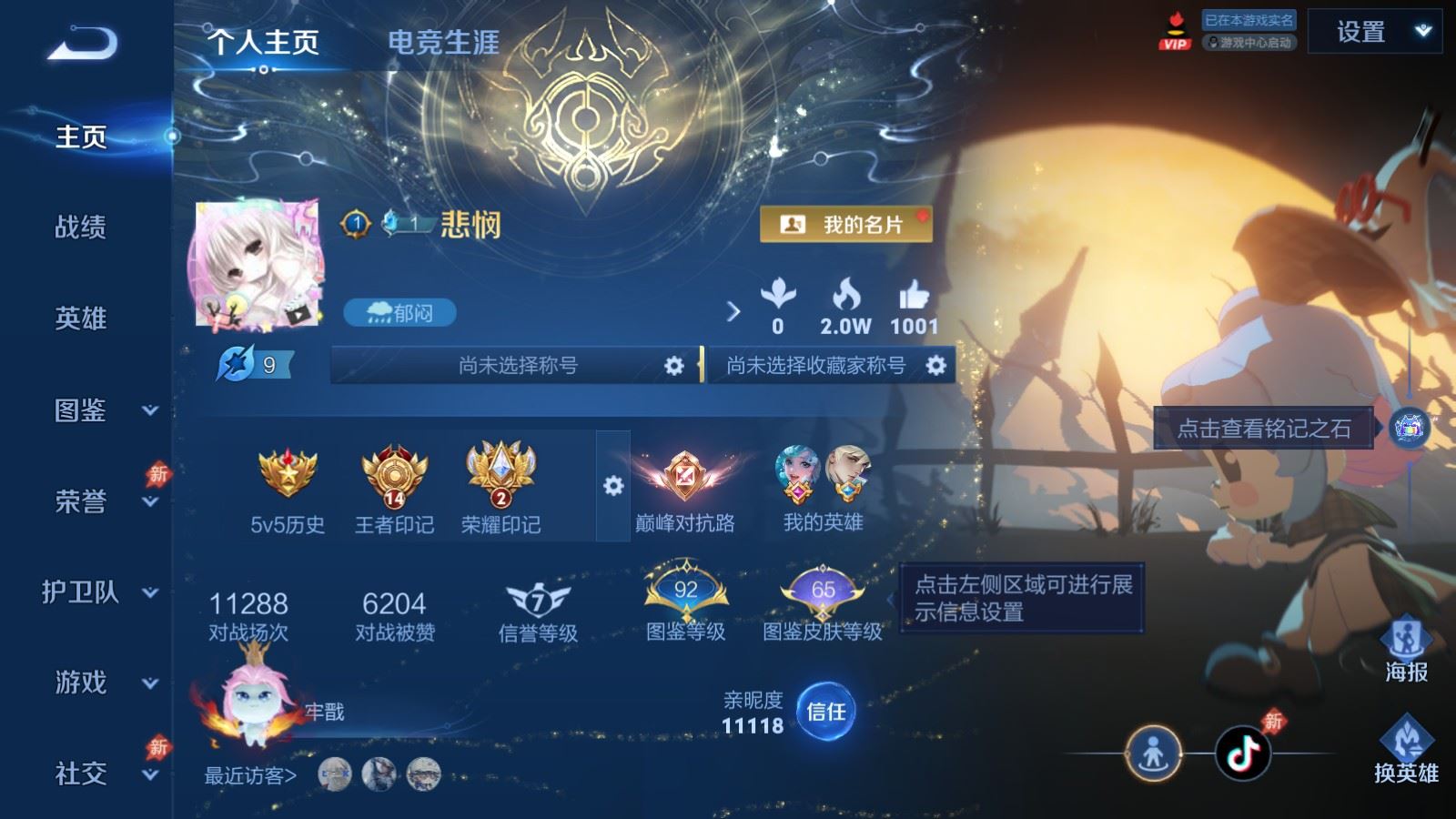 WZQM4521036王者荣耀账号详情图6 WZQM4521036王者荣耀账号详情图6