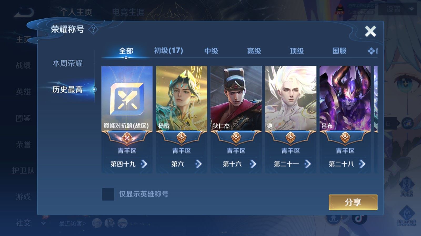 WZQM4521036王者荣耀账号详情图4 WZQM4521036王者荣耀账号详情图4